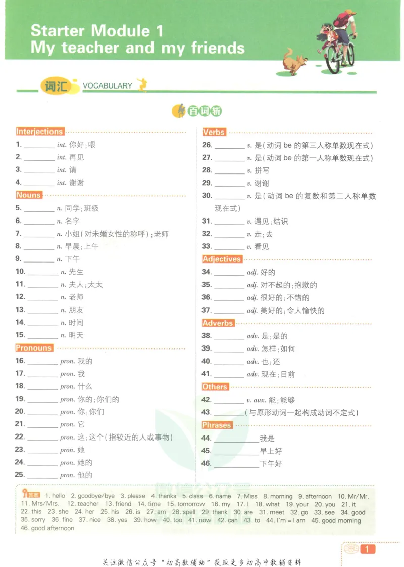 《初中必刷题七年级上册英语外研版狂K重点_2、2025初中必刷题合集_初中必刷题23+24+25上册_2023版》第5页预览