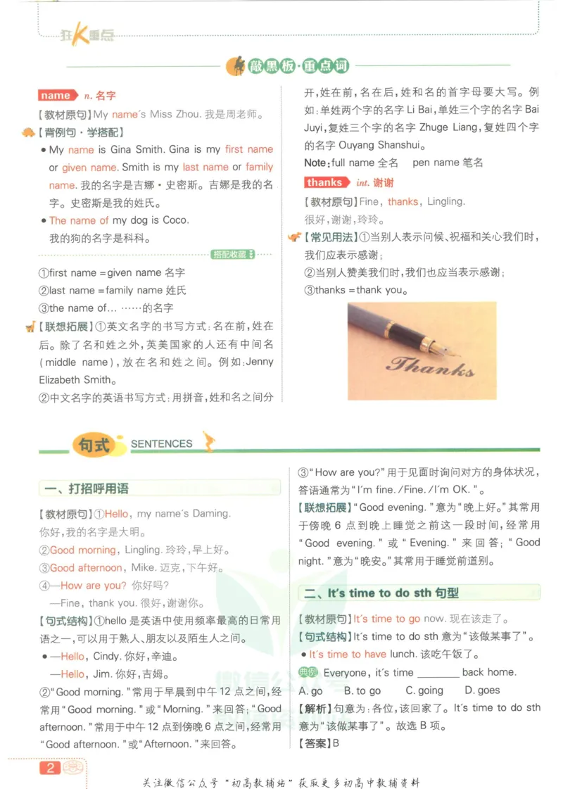《初中必刷题七年级上册英语外研版狂K重点_2、2025初中必刷题合集_初中必刷题23+24+25上册_2023版》第6页预览