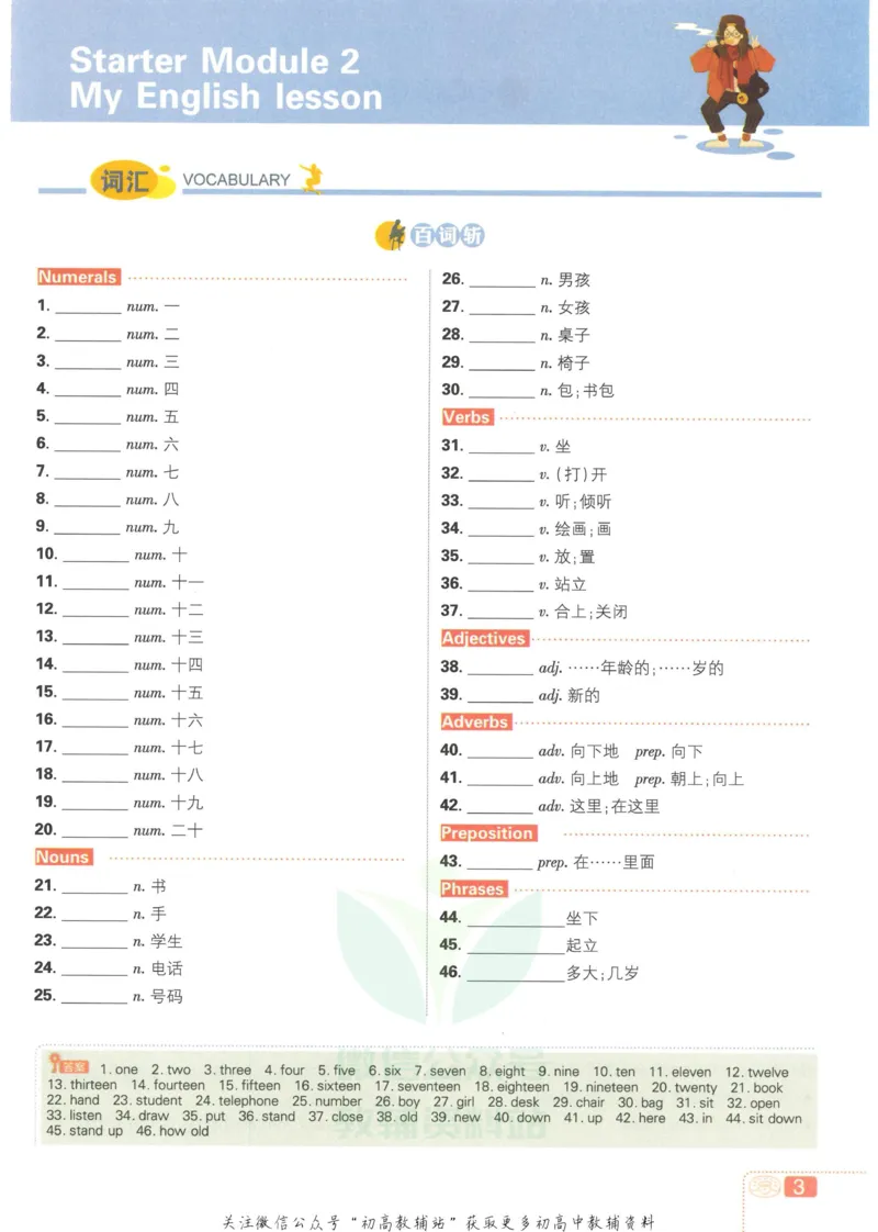 《初中必刷题七年级上册英语外研版狂K重点_2、2025初中必刷题合集_初中必刷题23+24+25上册_2023版》第7页预览