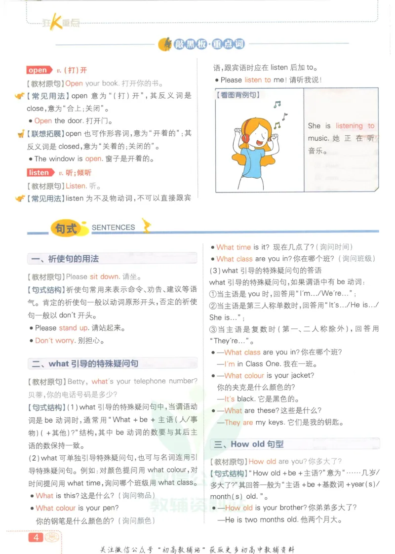 《初中必刷题七年级上册英语外研版狂K重点_2、2025初中必刷题合集_初中必刷题23+24+25上册_2023版》第8页预览