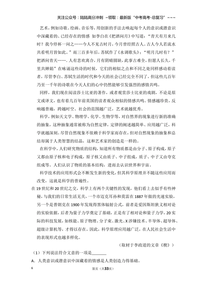 《2010年北京市高考语文试卷（含解析版）_专项复习_2026年-语文专项复习_2008年-2025年语文高考真题_2008-2020年高考_地方卷_北京高考语文08-21_A4word版》第6页预览