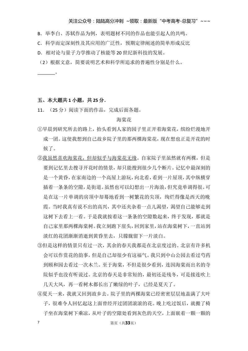 《2010年北京市高考语文试卷（含解析版）_专项复习_2026年-语文专项复习_2008年-2025年语文高考真题_2008-2020年高考_地方卷_北京高考语文08-21_A4word版》第7页预览