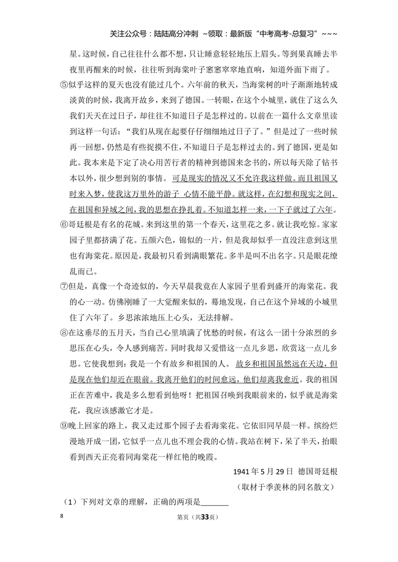《2010年北京市高考语文试卷（含解析版）_专项复习_2026年-语文专项复习_2008年-2025年语文高考真题_2008-2020年高考_地方卷_北京高考语文08-21_A4word版》第8页预览