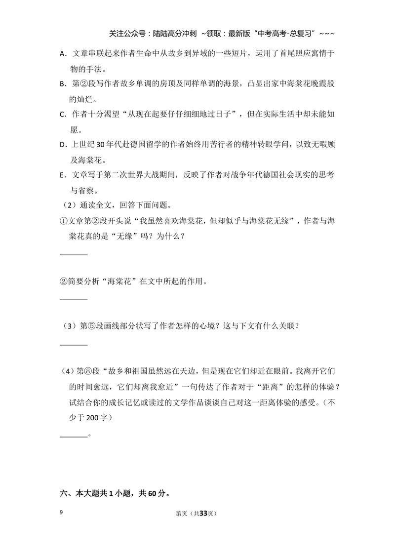 《2010年北京市高考语文试卷（含解析版）_专项复习_2026年-语文专项复习_2008年-2025年语文高考真题_2008-2020年高考_地方卷_北京高考语文08-21_A4word版》第9页预览