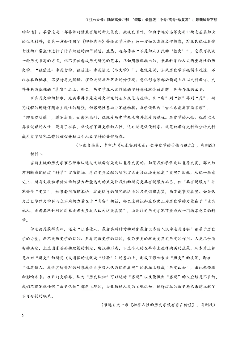 《2023年高考押题预测卷02（广东卷）-语文（考试版）A4_专项复习_2024年_2023年高考押题预测卷01语文_语文-2023年高考押题预测卷02（广东卷）（含考试版、全解全析、参考答案、答题卡）》第2页预览