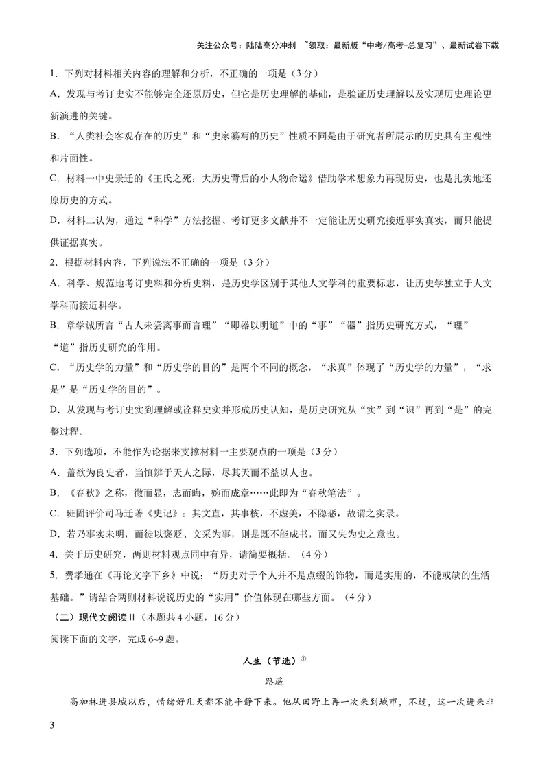 《2023年高考押题预测卷02（广东卷）-语文（考试版）A4_专项复习_2024年_2023年高考押题预测卷01语文_语文-2023年高考押题预测卷02（广东卷）（含考试版、全解全析、参考答案、答题卡）》第3页预览