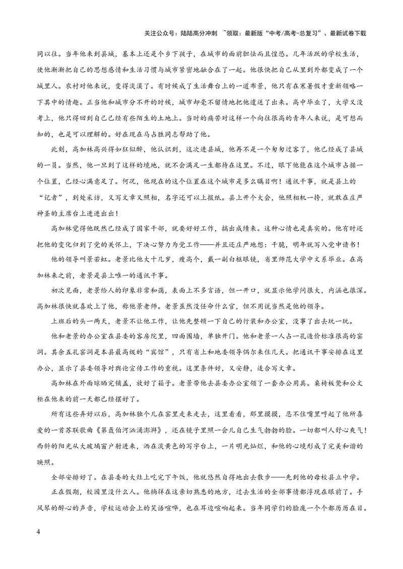《2023年高考押题预测卷02（广东卷）-语文（考试版）A4_专项复习_2024年_2023年高考押题预测卷01语文_语文-2023年高考押题预测卷02（广东卷）（含考试版、全解全析、参考答案、答题卡）》第4页预览