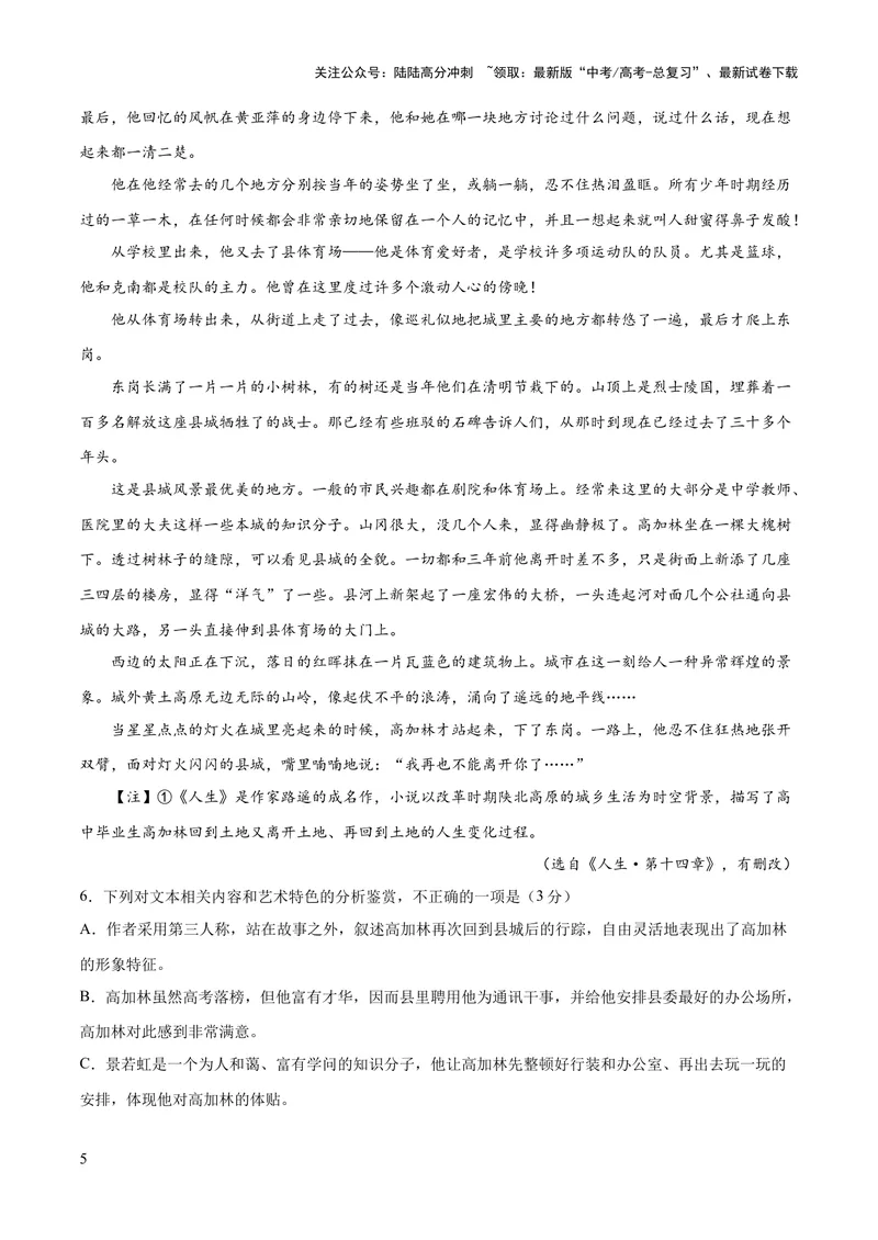 《2023年高考押题预测卷02（广东卷）-语文（考试版）A4_专项复习_2024年_2023年高考押题预测卷01语文_语文-2023年高考押题预测卷02（广东卷）（含考试版、全解全析、参考答案、答题卡）》第5页预览