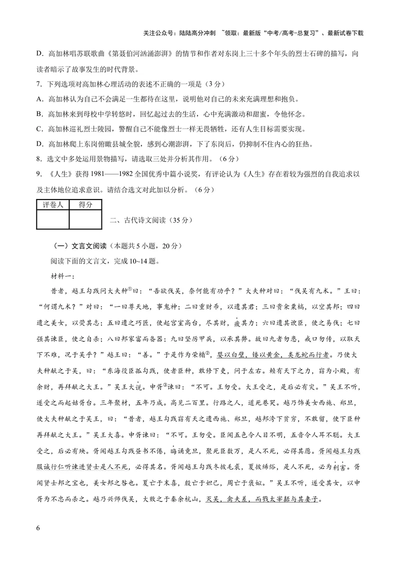 《2023年高考押题预测卷02（广东卷）-语文（考试版）A4_专项复习_2024年_2023年高考押题预测卷01语文_语文-2023年高考押题预测卷02（广东卷）（含考试版、全解全析、参考答案、答题卡）》第6页预览