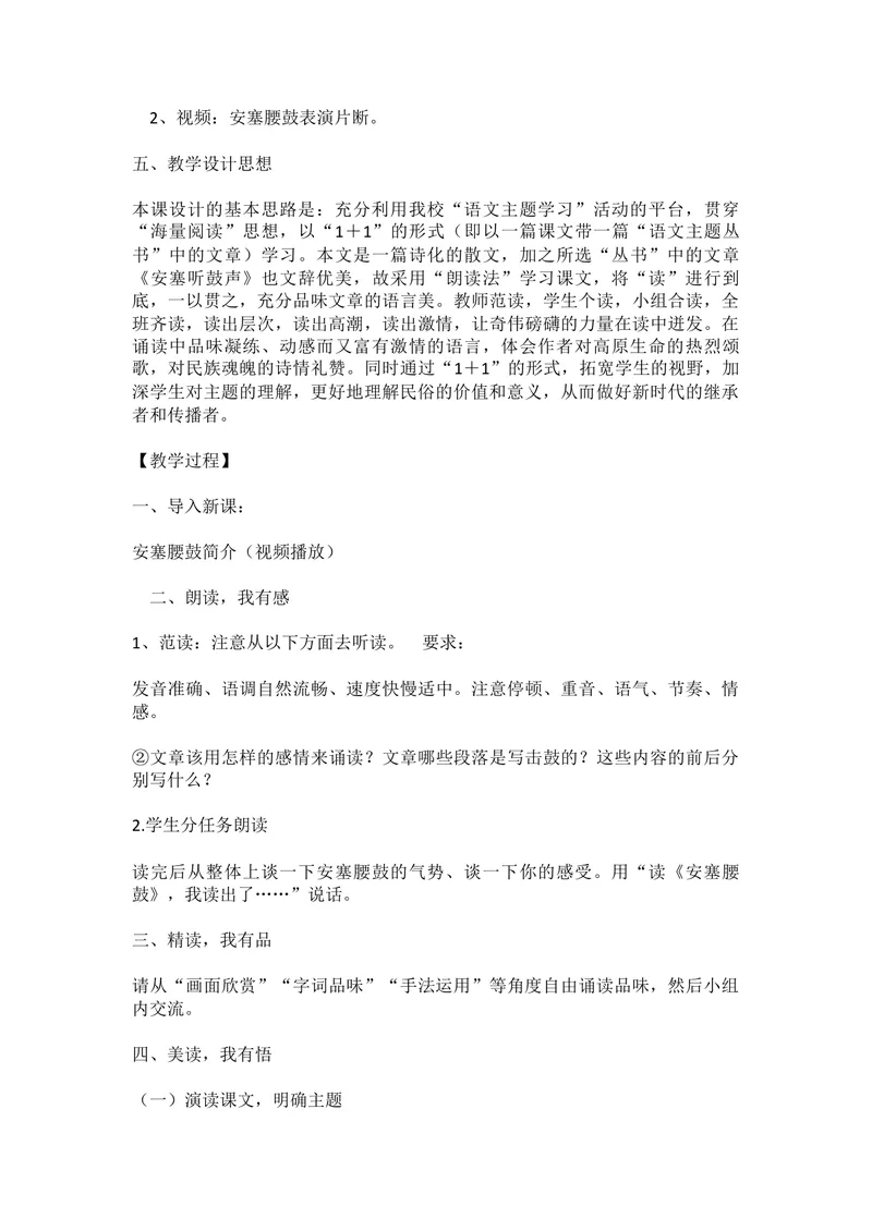 《3安塞腰鼓-部优_初中7-9年级全科优质公开课_初中语文优质公开课_初中语文名师公开课含课件教案（8年级下册）_第一单元_3安塞腰鼓部优》第2页预览