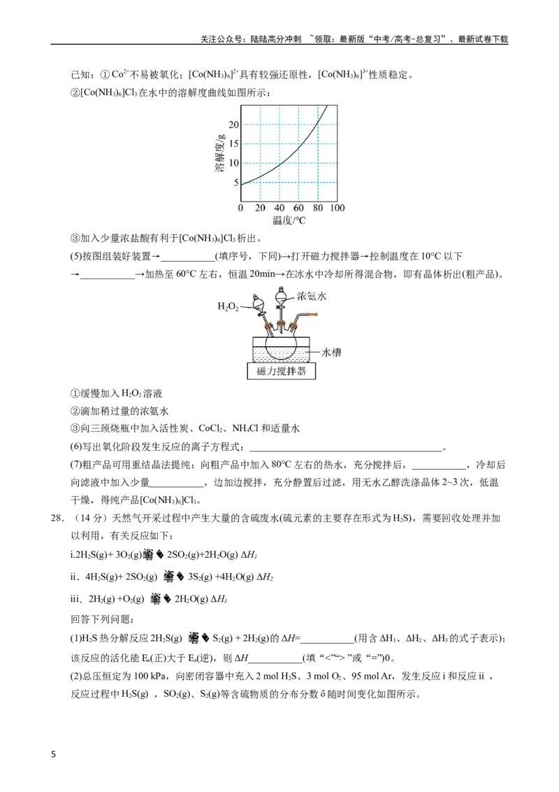 《2023年高考押题预测卷03（全国甲卷）-化学（考试版）A4版_05-化学-高考总复习_专项复习_2024年_2023年高考押题预测卷01化学》第5页预览