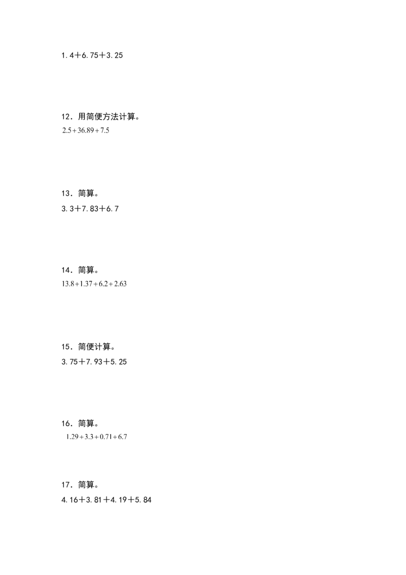 《2021-2022学年六年级数学下册典型例题系列之第六单元第三讲加法简便计算专项练习（原卷版）人教版_小学1-6年级全科全套_1-6年级全科下册_六年级_数学_数学六下人教版》第3页预览