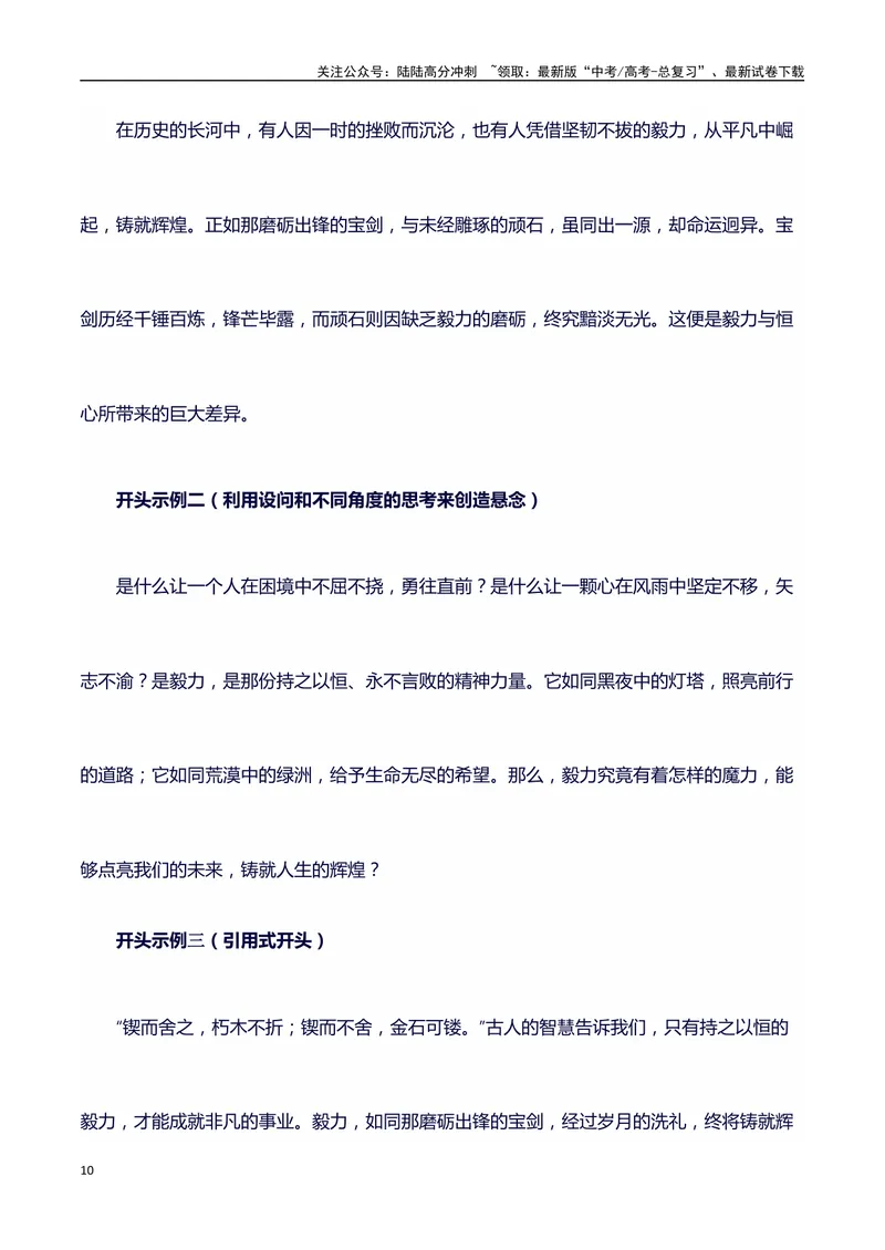 《2024高考提分素材主题毅力+素材+写作思路+开头讲解+主体段结构+范文+点评之高中议论文段落的结构（正反面论证）讲解_专项复习_2024年_2024年高考语文作文写作专项全国通用_资料_1-资料》第10页预览