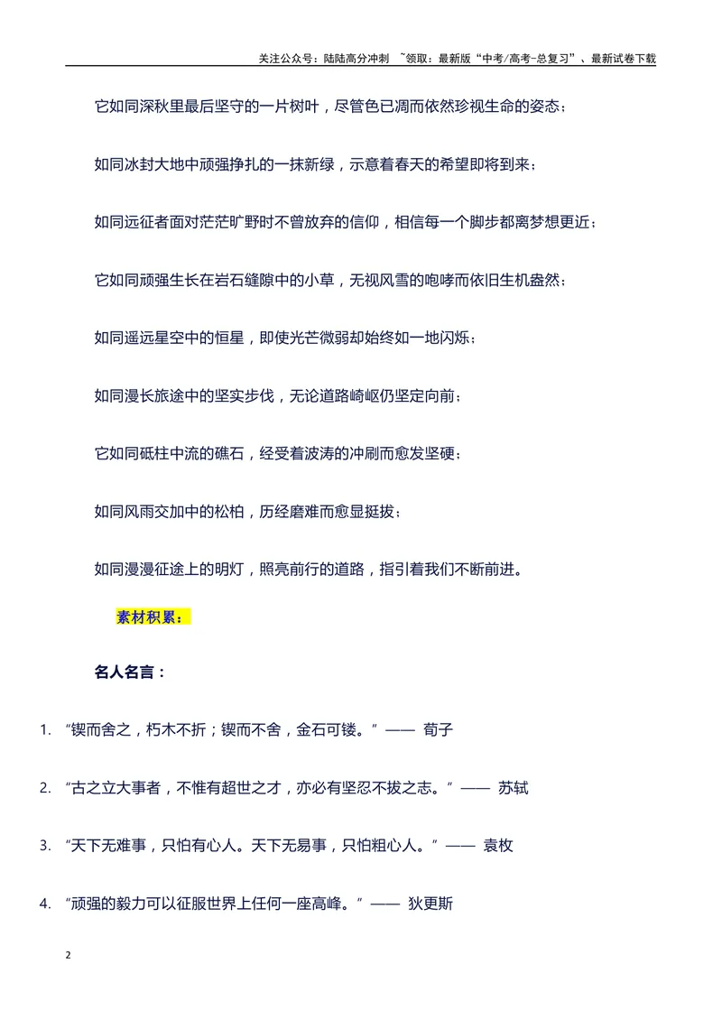 《2024高考提分素材主题毅力+素材+写作思路+开头讲解+主体段结构+范文+点评之高中议论文段落的结构（正反面论证）讲解_专项复习_2024年_2024年高考语文作文写作专项全国通用_资料_1-资料》第2页预览