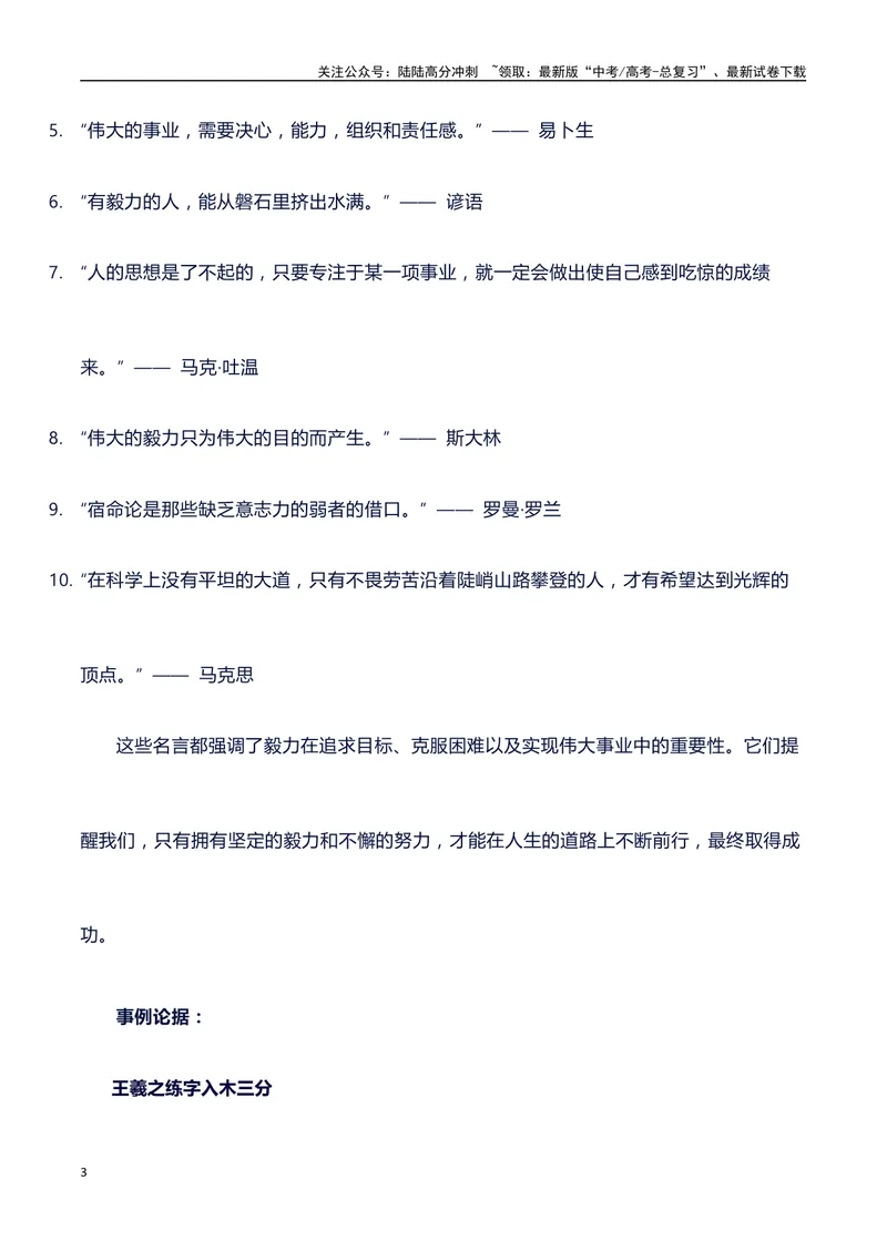 《2024高考提分素材主题毅力+素材+写作思路+开头讲解+主体段结构+范文+点评之高中议论文段落的结构（正反面论证）讲解_专项复习_2024年_2024年高考语文作文写作专项全国通用_资料_1-资料》第3页预览