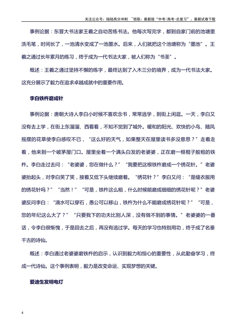 《2024高考提分素材主题毅力+素材+写作思路+开头讲解+主体段结构+范文+点评之高中议论文段落的结构（正反面论证）讲解_专项复习_2024年_2024年高考语文作文写作专项全国通用_资料_1-资料》第4页预览