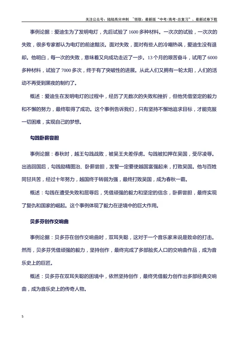 《2024高考提分素材主题毅力+素材+写作思路+开头讲解+主体段结构+范文+点评之高中议论文段落的结构（正反面论证）讲解_专项复习_2024年_2024年高考语文作文写作专项全国通用_资料_1-资料》第5页预览