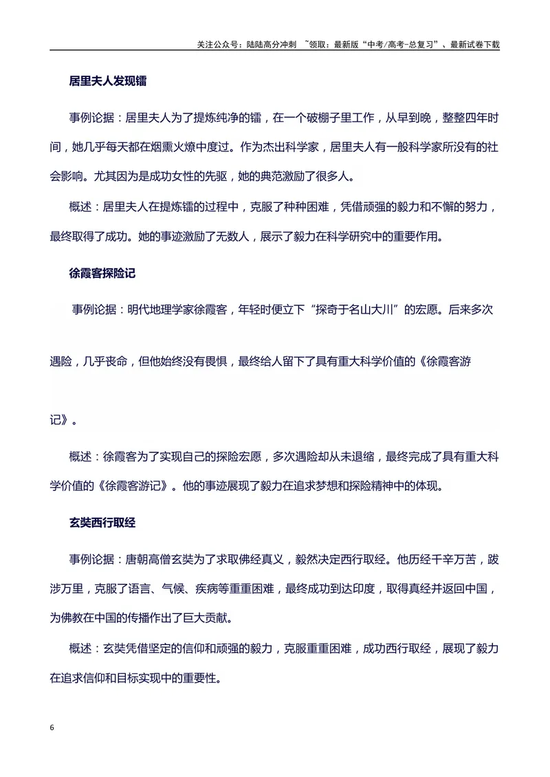《2024高考提分素材主题毅力+素材+写作思路+开头讲解+主体段结构+范文+点评之高中议论文段落的结构（正反面论证）讲解_专项复习_2024年_2024年高考语文作文写作专项全国通用_资料_1-资料》第6页预览