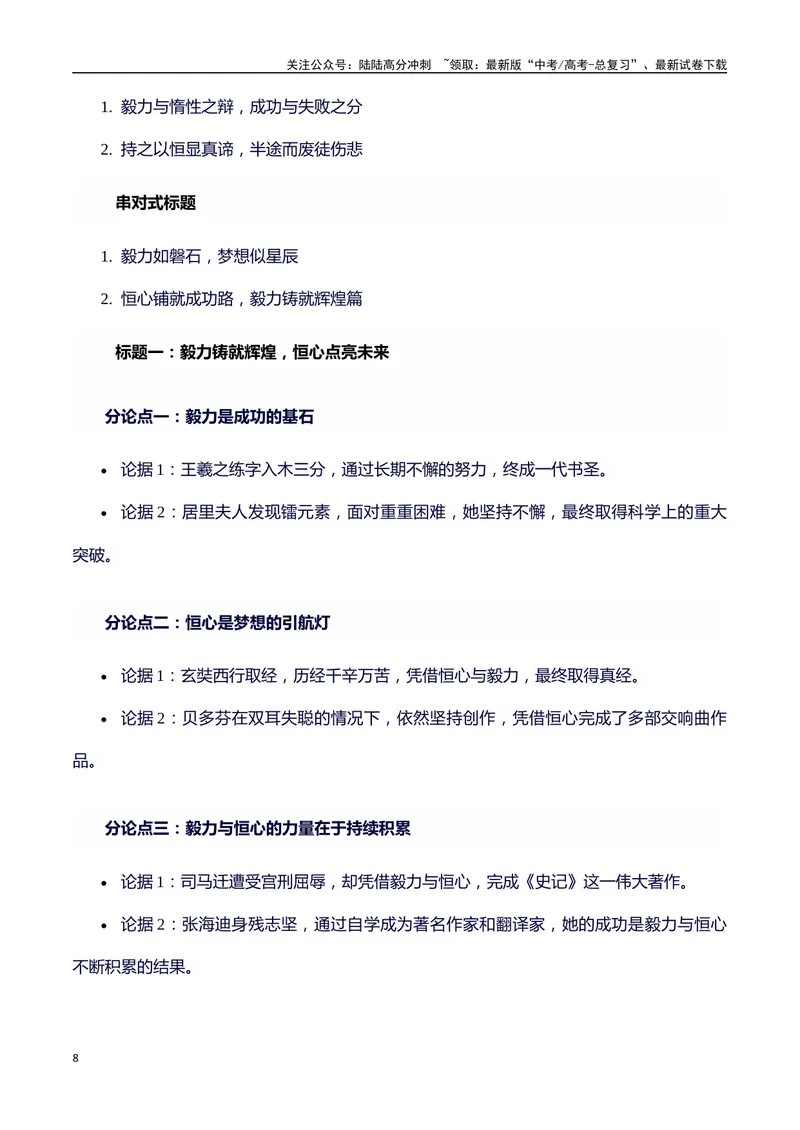 《2024高考提分素材主题毅力+素材+写作思路+开头讲解+主体段结构+范文+点评之高中议论文段落的结构（正反面论证）讲解_专项复习_2024年_2024年高考语文作文写作专项全国通用_资料_1-资料》第8页预览