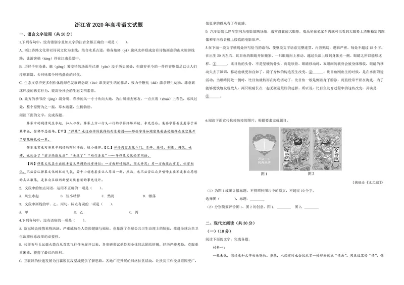 《2020年浙江省高考语文（原卷版）_专项复习_2026年-语文专项复习_2008年-2025年语文高考真题_2008-2020年高考_地方卷_浙江高考语文08-21_A3word版_PDF版（赠送）》第1页预览