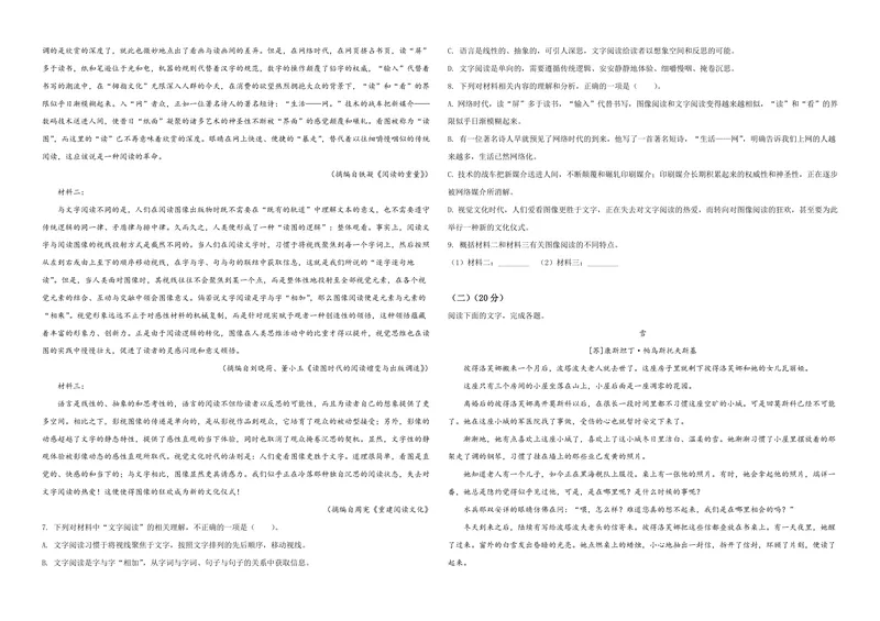 《2020年浙江省高考语文（原卷版）_专项复习_2026年-语文专项复习_2008年-2025年语文高考真题_2008-2020年高考_地方卷_浙江高考语文08-21_A3word版_PDF版（赠送）》第2页预览