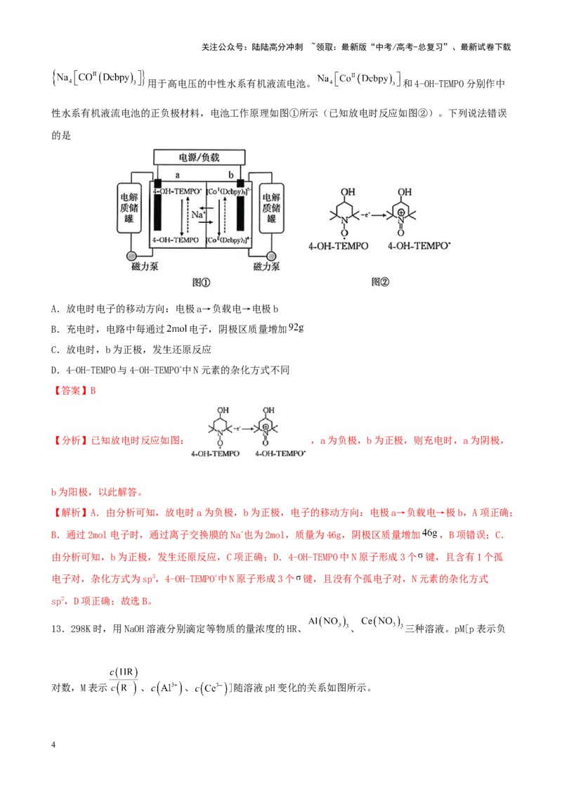 《专练15七道选择题+主观选做有机化学基础题-（解析版）_05-化学-高考总复习_专项复习_2024年_2024年高考化学考前手感保温训练（全国理综卷）_资料》第4页预览