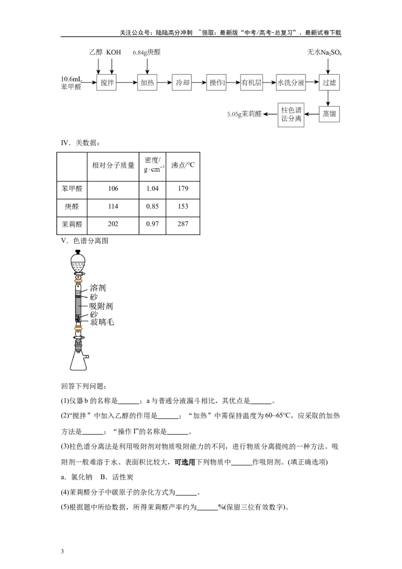 《2024年黑吉辽卷T17-实验探究变式题_05-化学-高考总复习_专项复习_2024年_2024年化学真题变式题》第3页预览
