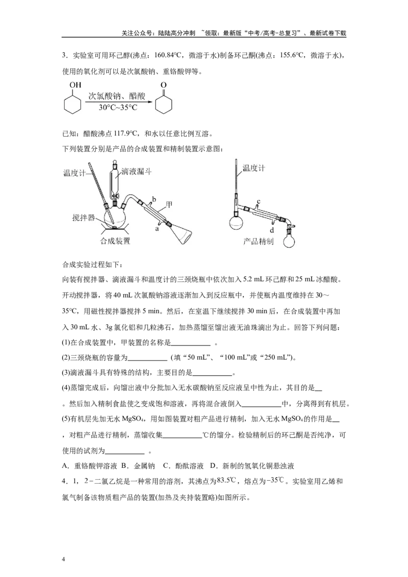 《2024年黑吉辽卷T17-实验探究变式题_05-化学-高考总复习_专项复习_2024年_2024年化学真题变式题》第4页预览