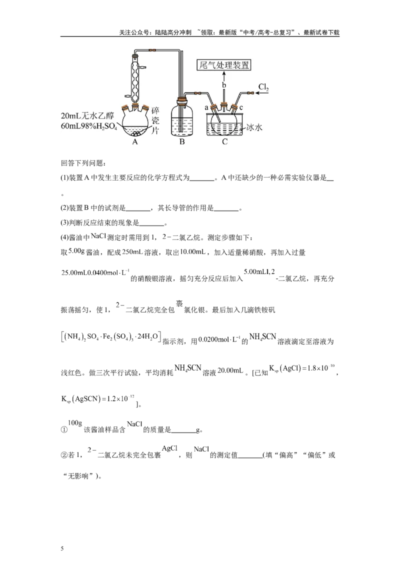 《2024年黑吉辽卷T17-实验探究变式题_05-化学-高考总复习_专项复习_2024年_2024年化学真题变式题》第5页预览