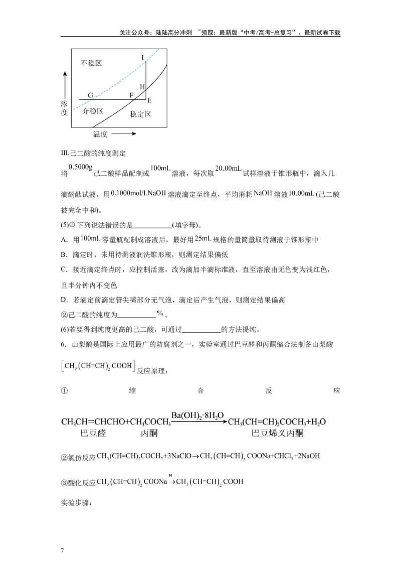 《2024年黑吉辽卷T17-实验探究变式题_05-化学-高考总复习_专项复习_2024年_2024年化学真题变式题》第7页预览