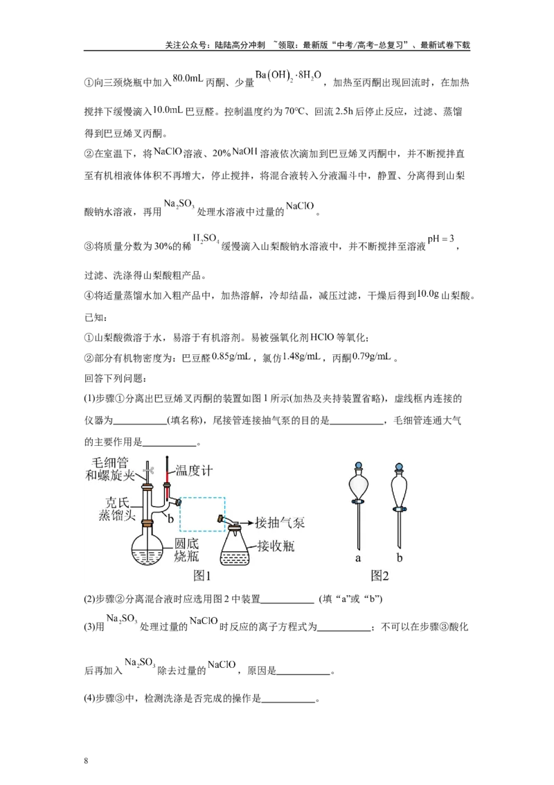 《2024年黑吉辽卷T17-实验探究变式题_05-化学-高考总复习_专项复习_2024年_2024年化学真题变式题》第8页预览