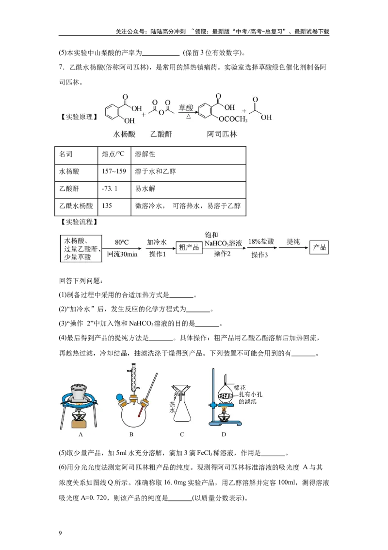 《2024年黑吉辽卷T17-实验探究变式题_05-化学-高考总复习_专项复习_2024年_2024年化学真题变式题》第9页预览