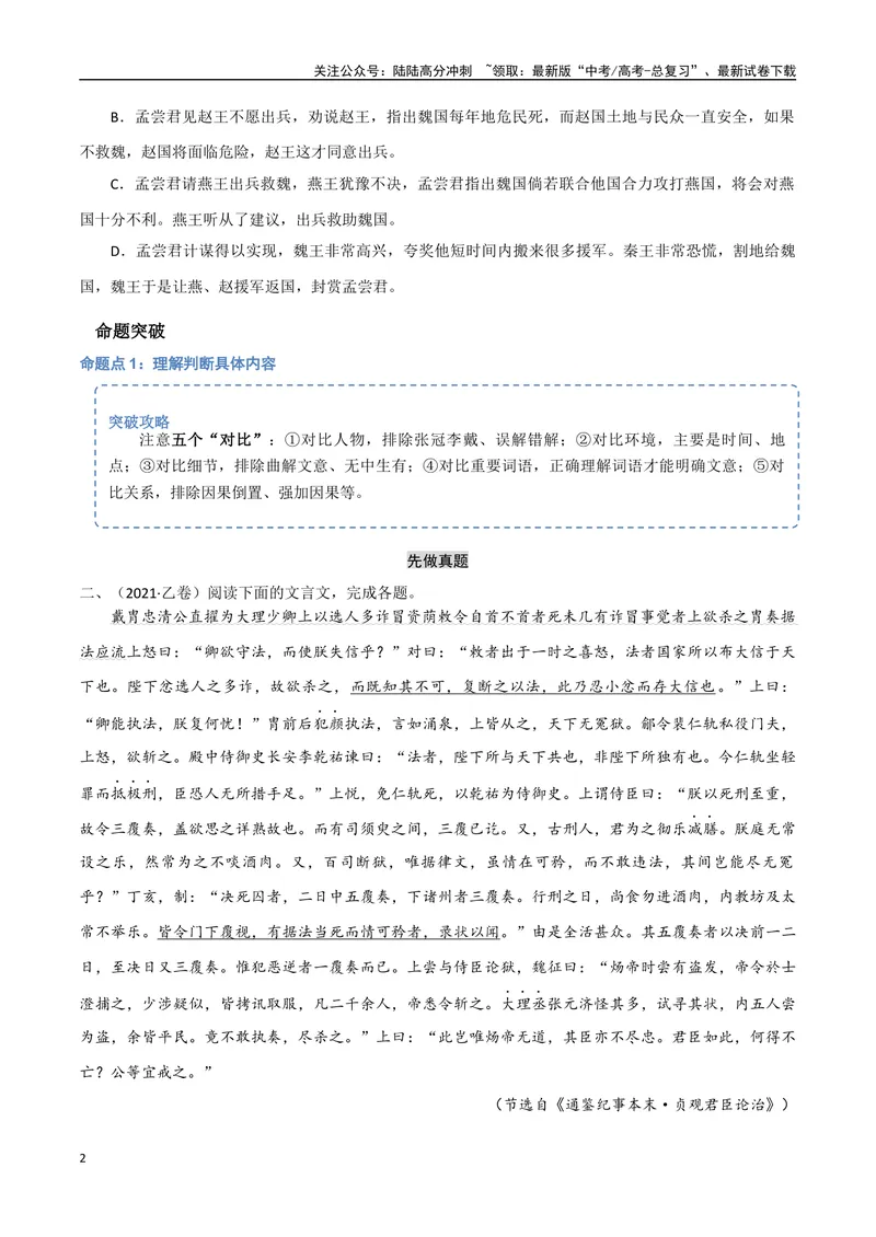 《18（文言文阅读）文意理解辨析（学生版）_专项复习_2025年_2025年高考语文题型全练点对点（新高考地区通用）_资料》第2页预览