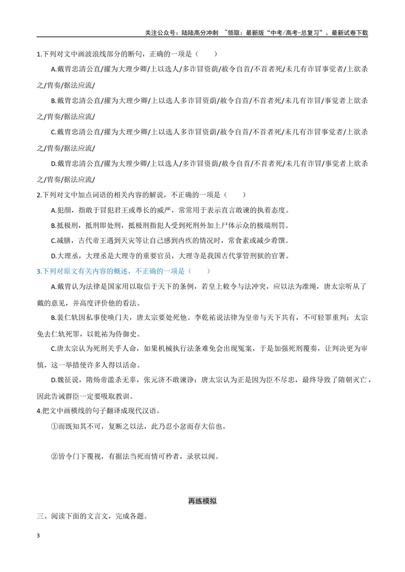 《18（文言文阅读）文意理解辨析（学生版）_专项复习_2025年_2025年高考语文题型全练点对点（新高考地区通用）_资料》第3页预览