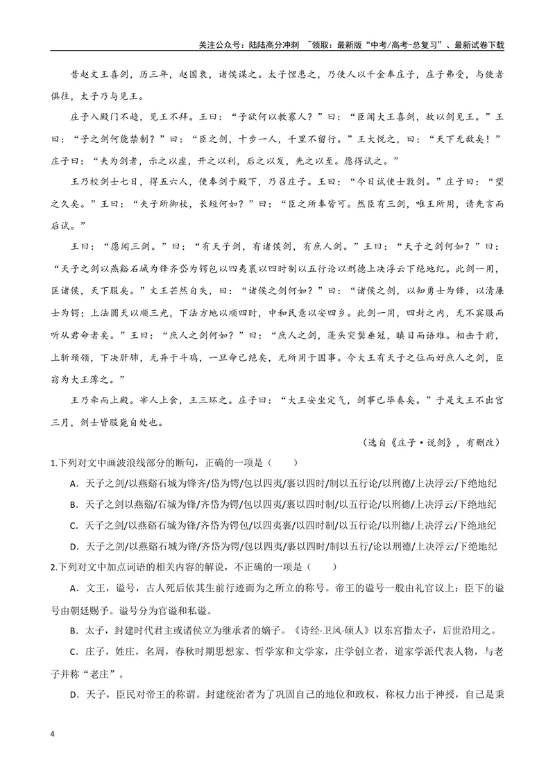 《18（文言文阅读）文意理解辨析（学生版）_专项复习_2025年_2025年高考语文题型全练点对点（新高考地区通用）_资料》第4页预览