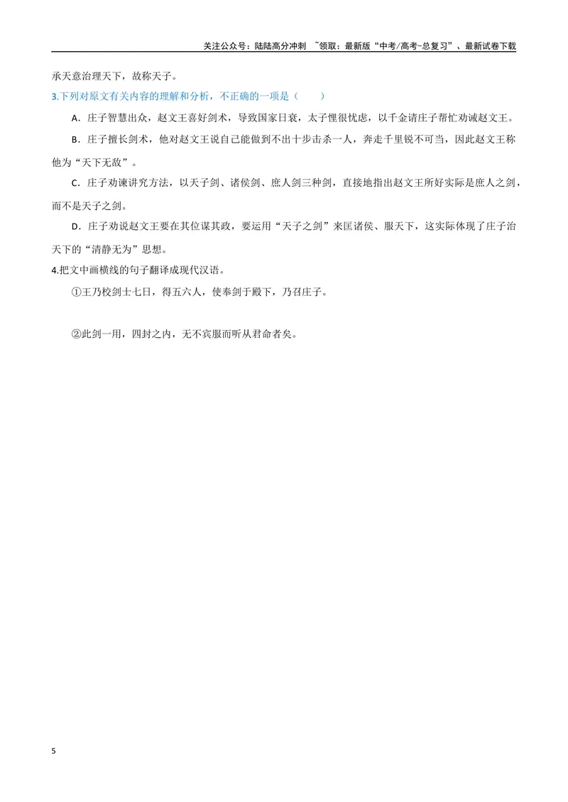 《18（文言文阅读）文意理解辨析（学生版）_专项复习_2025年_2025年高考语文题型全练点对点（新高考地区通用）_资料》第5页预览
