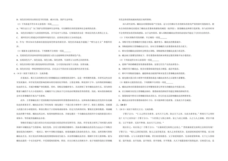 《2008年天津市高考语文试卷_专项复习_2026年-语文专项复习_2008年-2025年语文高考真题_2008-2020年高考_地方卷_天津高考语文07-21_A3word版_PDF版（赠送）》第2页预览