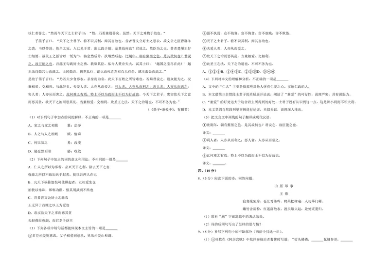 《2008年天津市高考语文试卷_专项复习_2026年-语文专项复习_2008年-2025年语文高考真题_2008-2020年高考_地方卷_天津高考语文07-21_A3word版_PDF版（赠送）》第3页预览