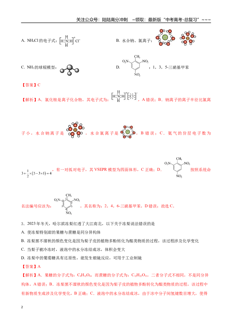 《2026年高考化学一轮复习检测卷（四川卷）（教师版）_05-化学-高考总复习_一轮复习_2026年-化学高考一轮复习_2026年高考化学一轮课件+讲义+练习（四川专用）-G335》第2页预览