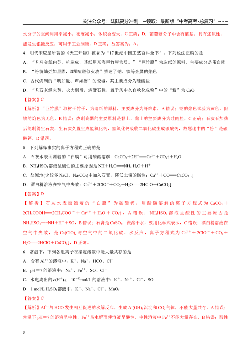 《2026年高考化学一轮复习检测卷（四川卷）（教师版）_05-化学-高考总复习_一轮复习_2026年-化学高考一轮复习_2026年高考化学一轮课件+讲义+练习（四川专用）-G335》第3页预览