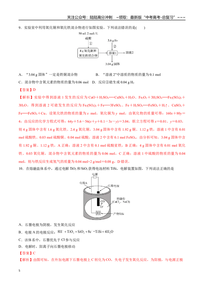 《2026年高考化学一轮复习检测卷（四川卷）（教师版）_05-化学-高考总复习_一轮复习_2026年-化学高考一轮复习_2026年高考化学一轮课件+讲义+练习（四川专用）-G335》第5页预览