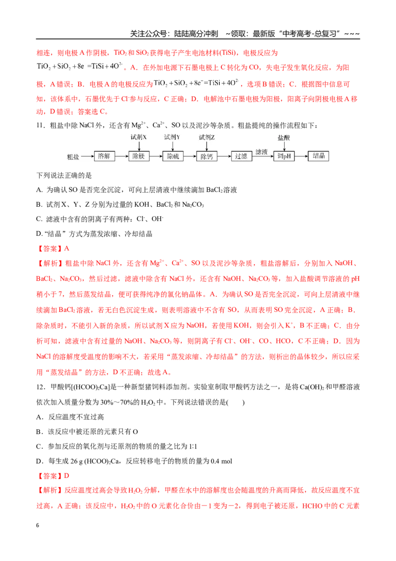 《2026年高考化学一轮复习检测卷（四川卷）（教师版）_05-化学-高考总复习_一轮复习_2026年-化学高考一轮复习_2026年高考化学一轮课件+讲义+练习（四川专用）-G335》第6页预览