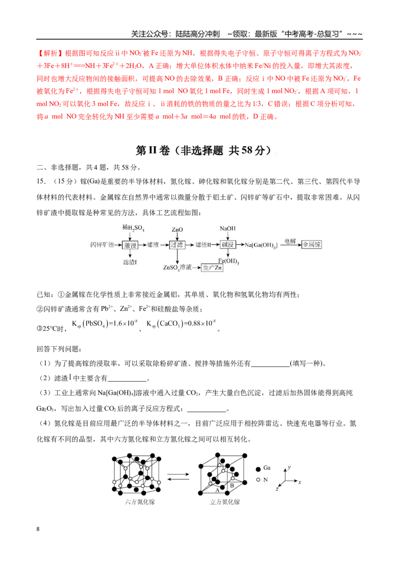 《2026年高考化学一轮复习检测卷（四川卷）（教师版）_05-化学-高考总复习_一轮复习_2026年-化学高考一轮复习_2026年高考化学一轮课件+讲义+练习（四川专用）-G335》第8页预览