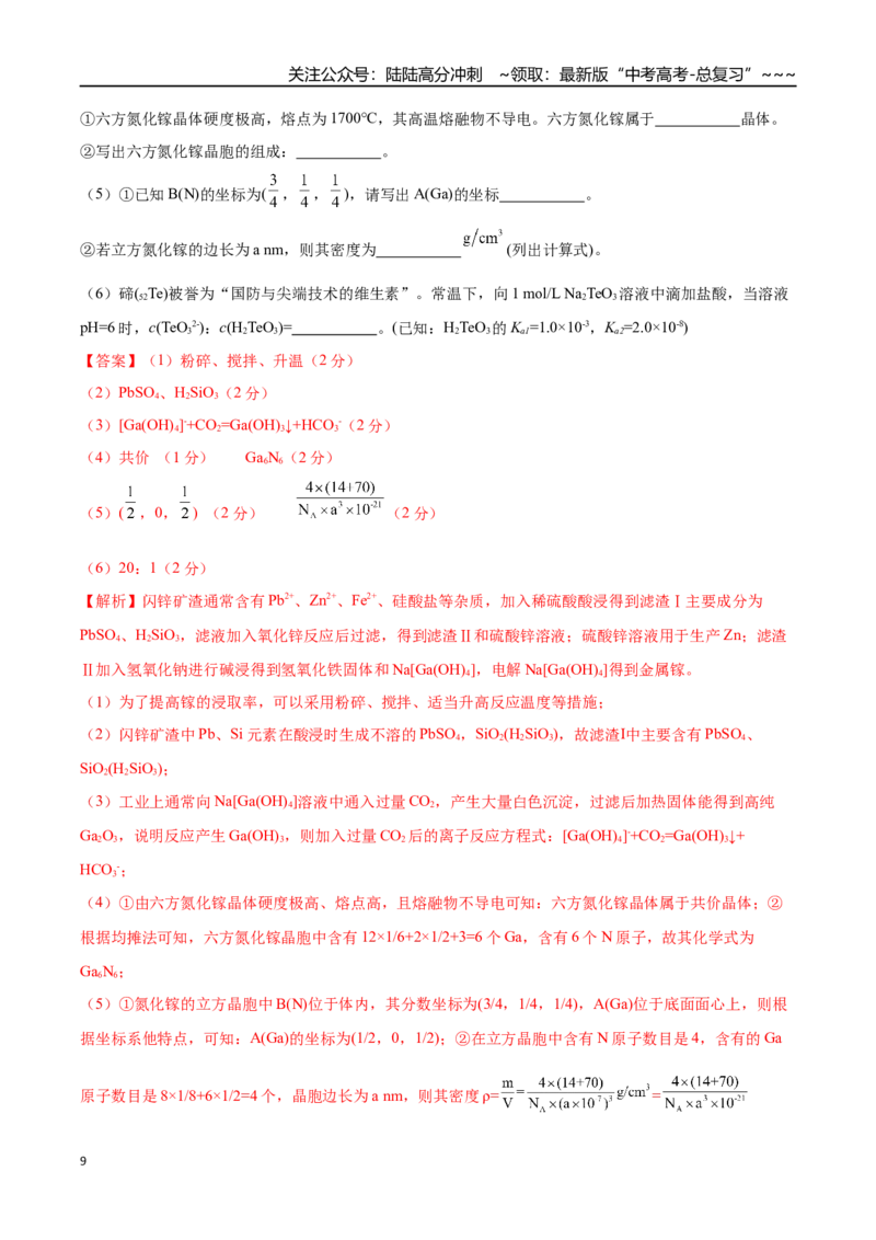 《2026年高考化学一轮复习检测卷（四川卷）（教师版）_05-化学-高考总复习_一轮复习_2026年-化学高考一轮复习_2026年高考化学一轮课件+讲义+练习（四川专用）-G335》第9页预览