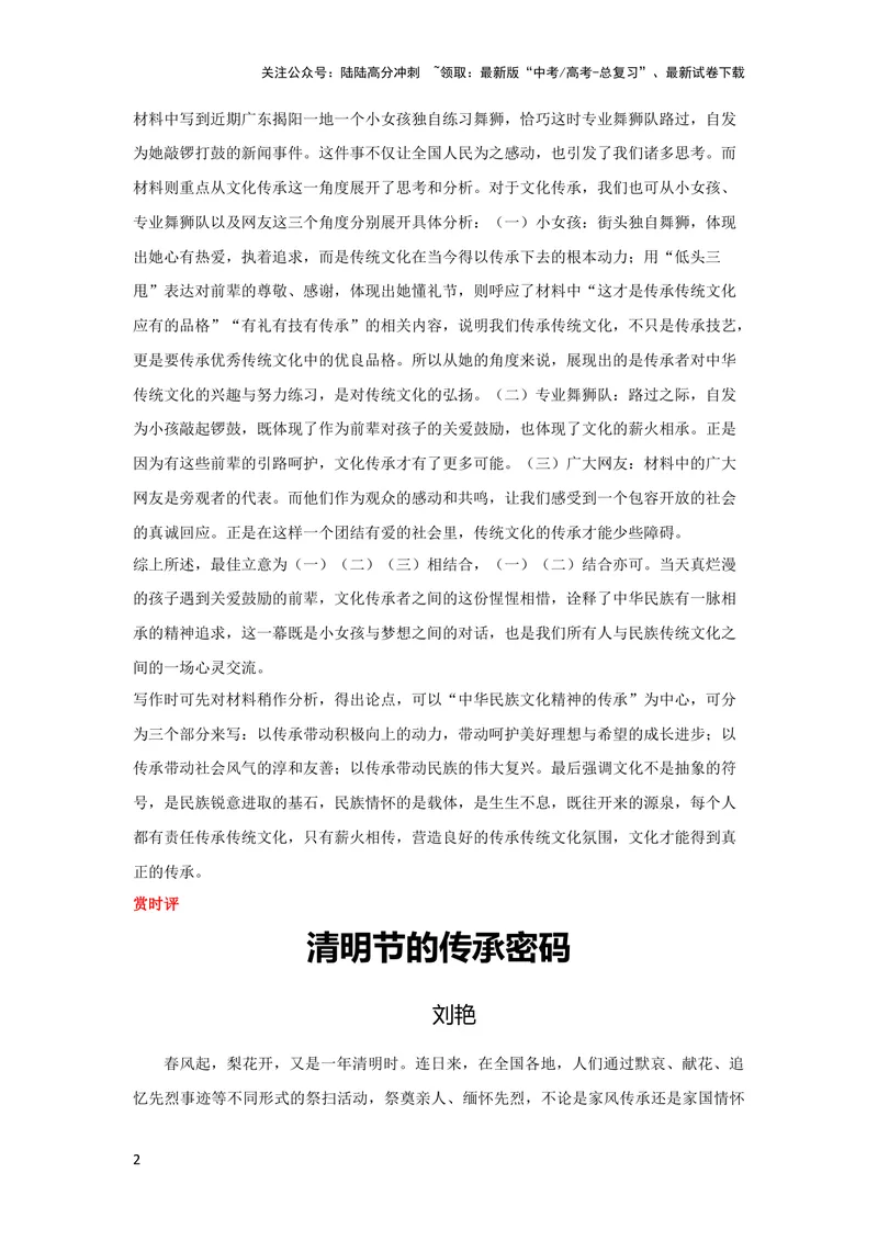 《4月素材缅怀英雄先烈赓续红色血脉_专项复习_2024年_2024新高考语文满分作文素材论题论点论证议论文热点写作_09热点素材+高分实用写作技巧_❤2024年热点素材❤》第2页预览