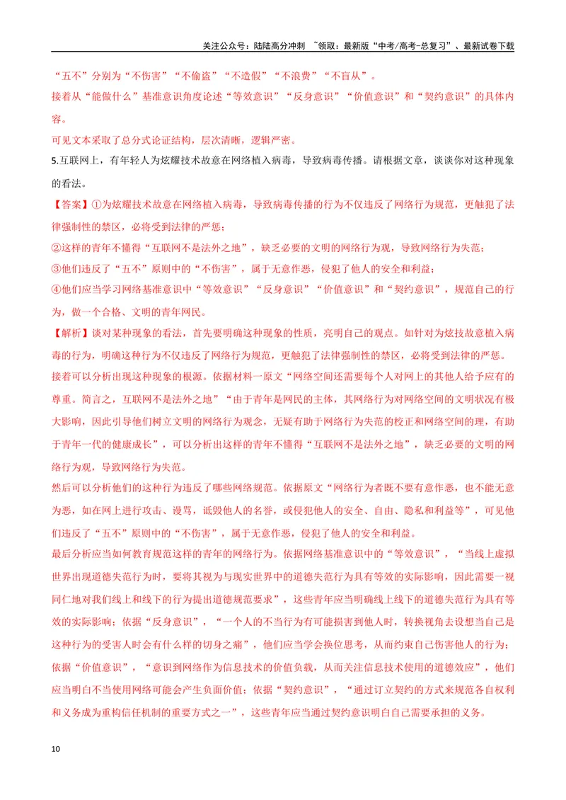 《6（信息文本阅读）评价论点论据（教师版）_专项复习_2025年_2025年高考语文题型全练点对点（新高考地区通用）_资料》第10页预览