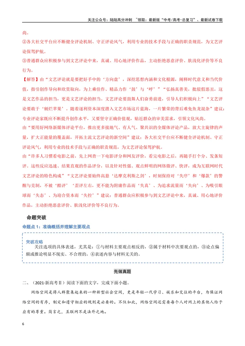 《6（信息文本阅读）评价论点论据（教师版）_专项复习_2025年_2025年高考语文题型全练点对点（新高考地区通用）_资料》第6页预览