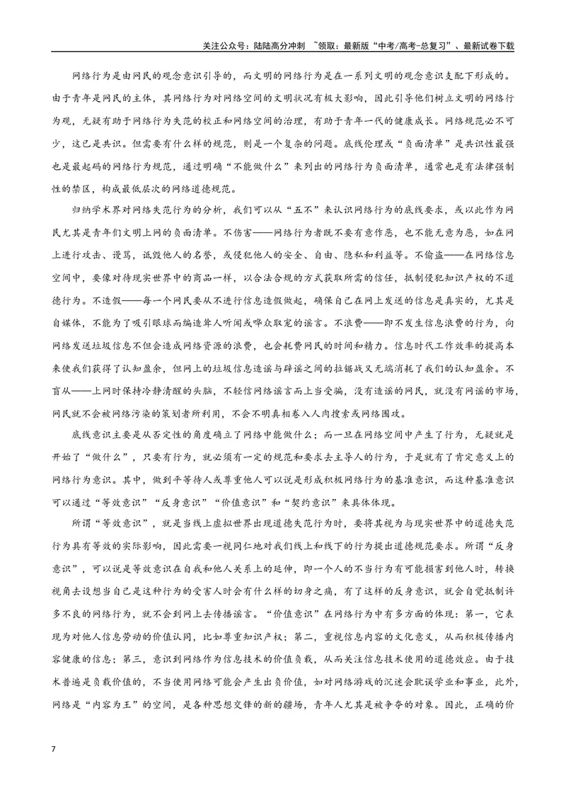 《6（信息文本阅读）评价论点论据（教师版）_专项复习_2025年_2025年高考语文题型全练点对点（新高考地区通用）_资料》第7页预览