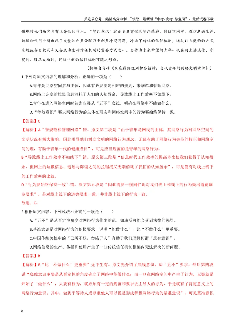 《6（信息文本阅读）评价论点论据（教师版）_专项复习_2025年_2025年高考语文题型全练点对点（新高考地区通用）_资料》第8页预览
