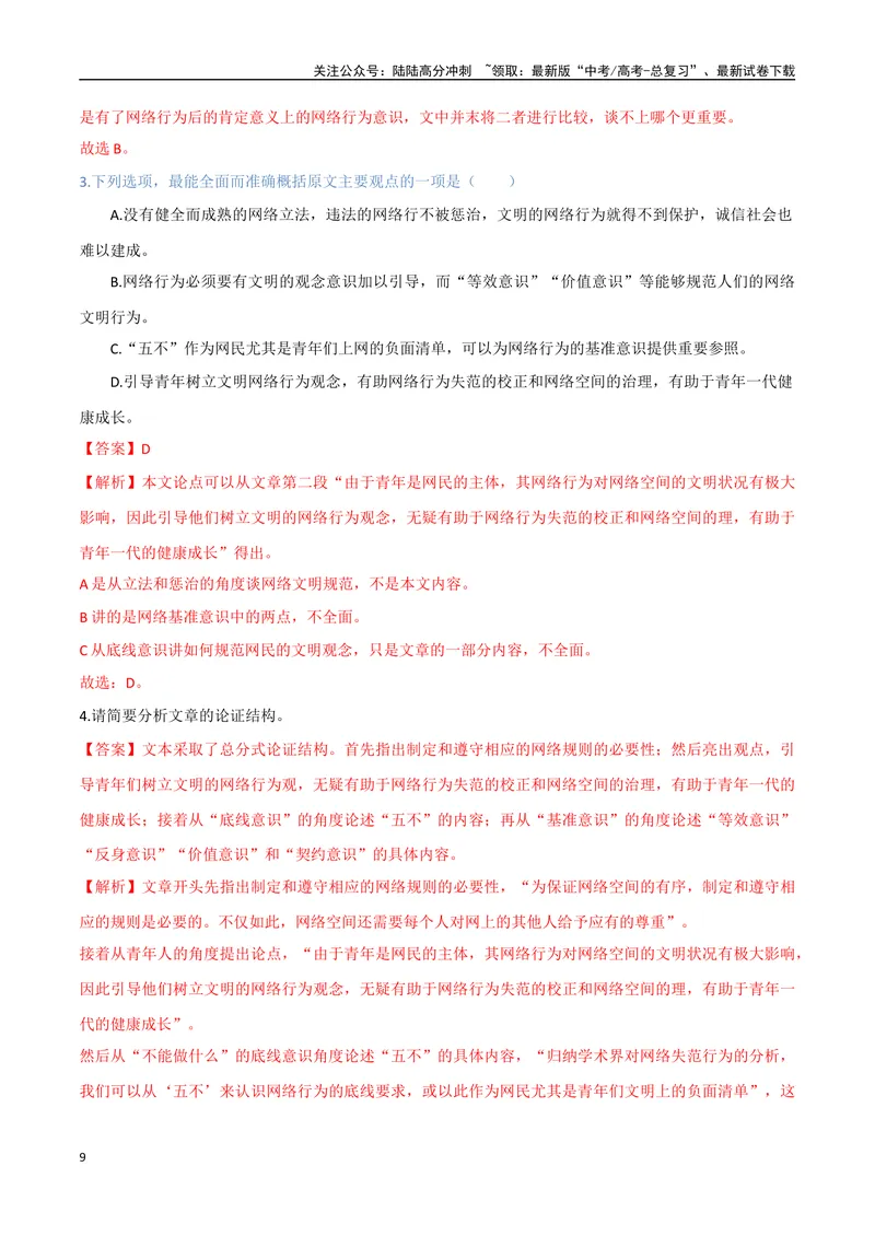 《6（信息文本阅读）评价论点论据（教师版）_专项复习_2025年_2025年高考语文题型全练点对点（新高考地区通用）_资料》第9页预览